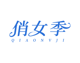 俏女季 商标图样
