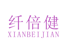 纤倍健 商标图样
