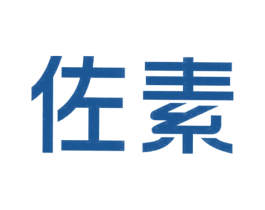 佐素 商标图样