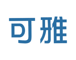 可雅 商标图样