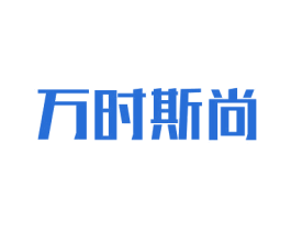 万时斯尚 商标图样