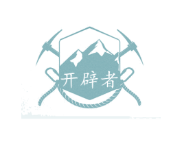 开辟者 商标图样