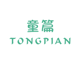 童篇 商标图样