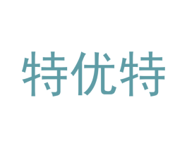 特优特 商标图样