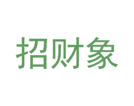 招财象 商标图样