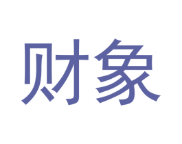 财象 商标图样