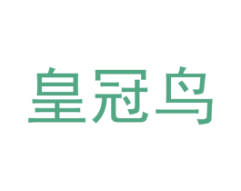 皇冠鸟 商标图样