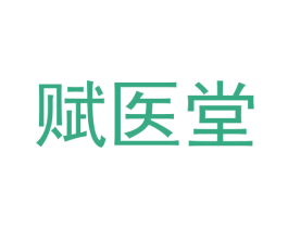 赋医堂 商标图样