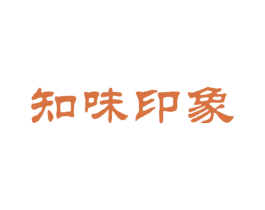 知味印象 商标图样