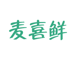 麦喜鲜 商标图样