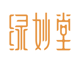 绿妙堂 商标图样