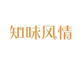 知味风情 商标图样