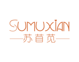 苏苜苋 商标图样