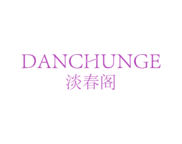 淡春阁 商标图样
