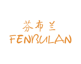 芬布兰 商标图样