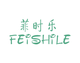 菲时乐 商标图样