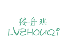 缕舟琪 商标图样