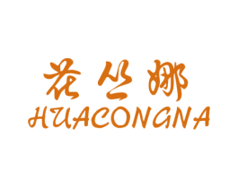 花丛娜 商标图样