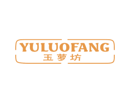 玉萝坊 商标图样