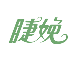 睫娩 商标图样