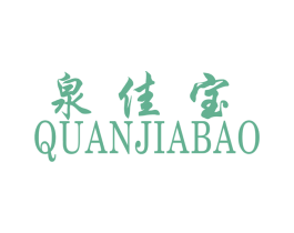 泉佳宝 商标图样