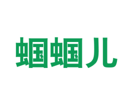 蝈蝈儿 商标图样