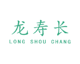 龙寿长 商标图样