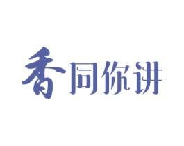 香同你讲 商标图样