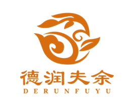 德润夫余 商标图样