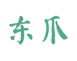 东爪 商标图样