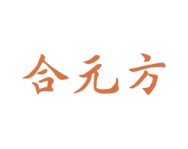 合元方 商标图样