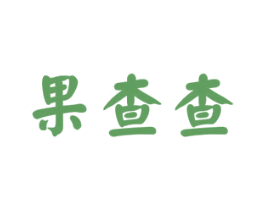 果查查 商标图样