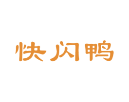 快闪鸭 商标图样