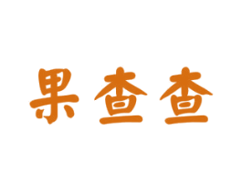 果查查 商标图样