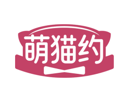 萌猫约 商标图样