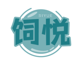 饲悦 商标图样