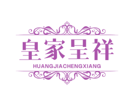 皇家呈祥 商标图样