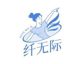 纤无际 商标图样