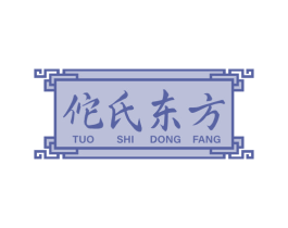 佗氏东方 商标图样
