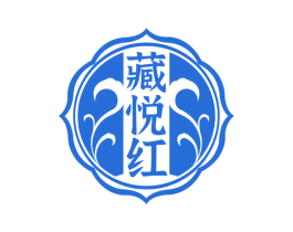 藏悦红 商标图样