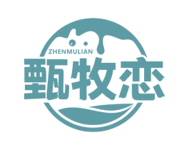 甄牧恋 商标图样
