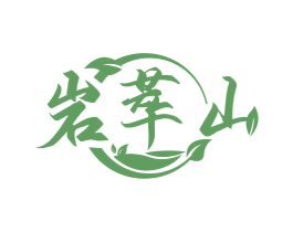 岩萃山 商标图样