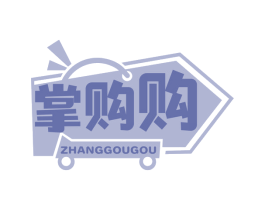 掌购购 商标图样