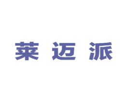 莱迈派 商标图样