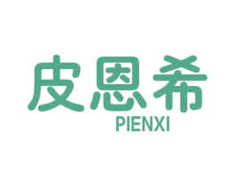 皮恩希 商标图样