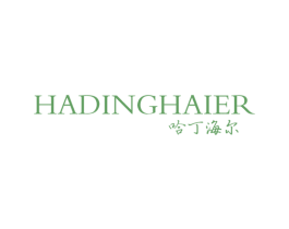 哈丁海尔 商标图样
