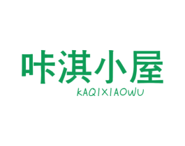 咔淇小屋 商标图样