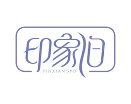 印象泊 商标图样