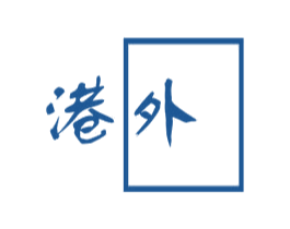 港外 商标图样