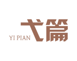 弋篇 商标图样